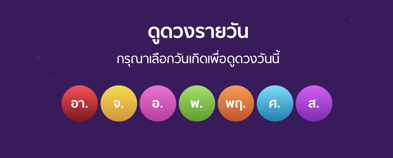 ดูดวงความรัก - "Love horoscope"