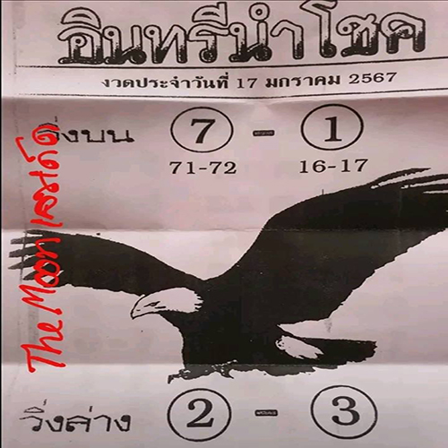อินทรีนำโชค - "Lucky Eagle"