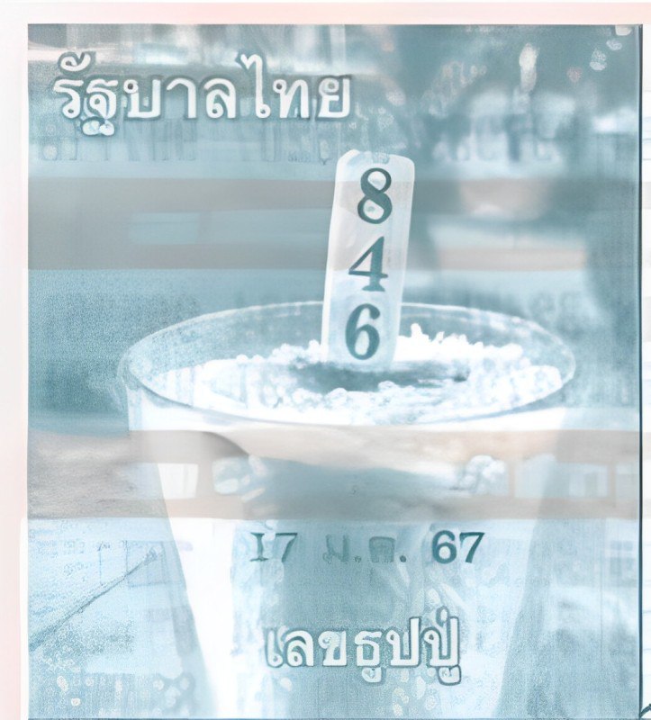 เลข เด็ด 17 1 67-''Lucky number 17 1 67''