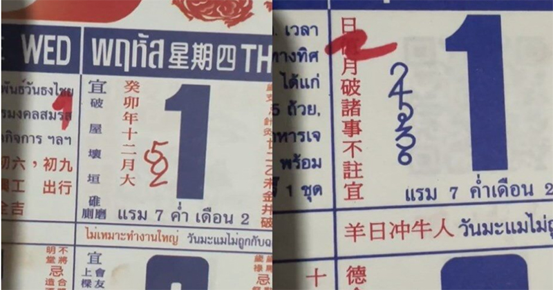 เลข เด็ด 1 กุมภาพันธ์ 2567-"Lucky numbers 1 February 2024"