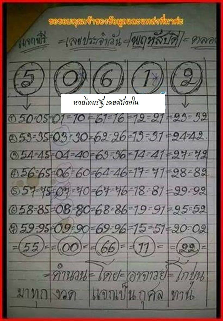 เลข อ.โกบุ่น1 2 67-"Number A. Kobun 1 2 67"