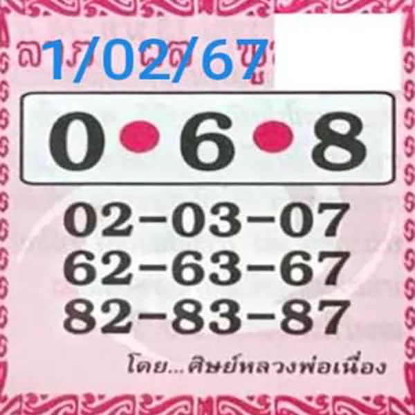 เลขศิษย์หลวงพ่อเนื่อง1 2 67-"Number of disciple of Luang Phor Nueang"