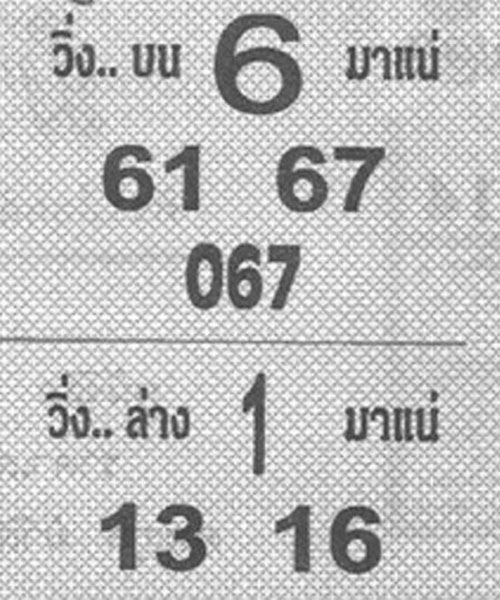 เลขม้าวิ่ง 17 1 67-"Running horse number 17-1-67"
