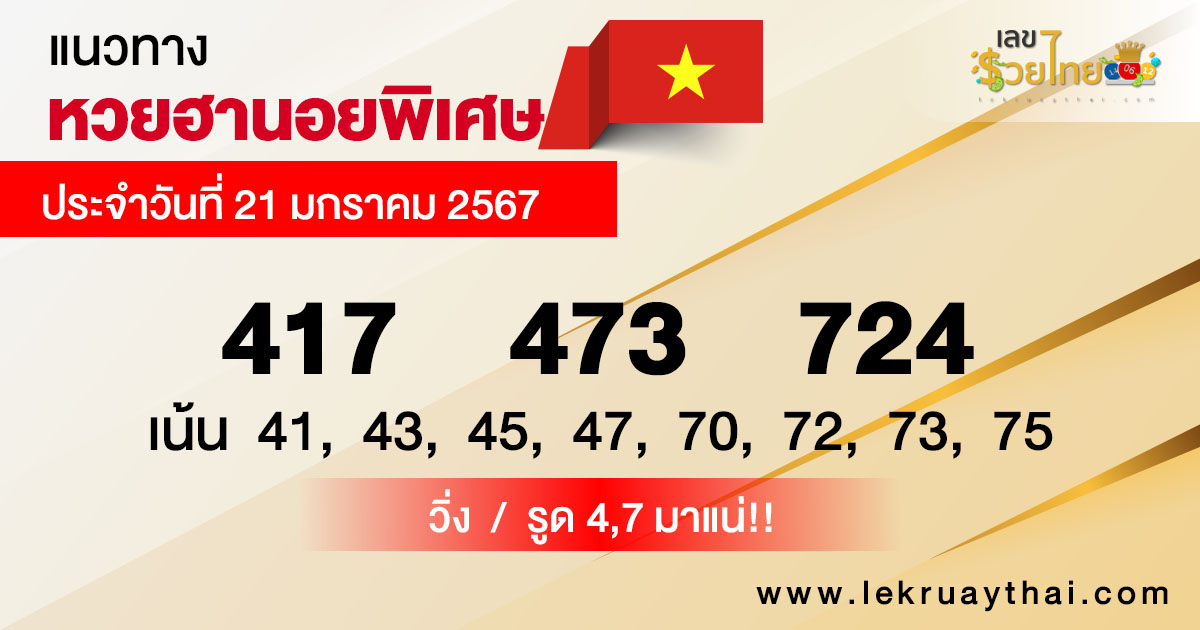 แนวทางหวยฮานอย 21/01/2567-"Hanoi lottery guidelines 21-1-67"