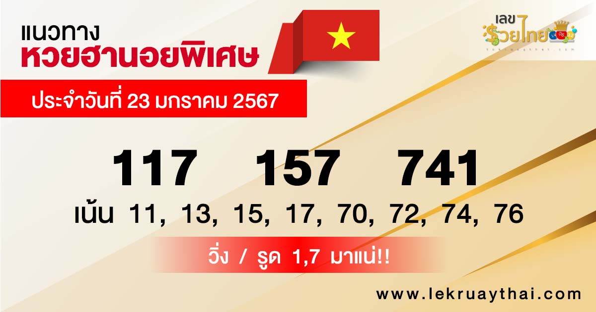 แนวทางหวยฮานอยพิเศษ - "Special Hanoi lottery guidelines"