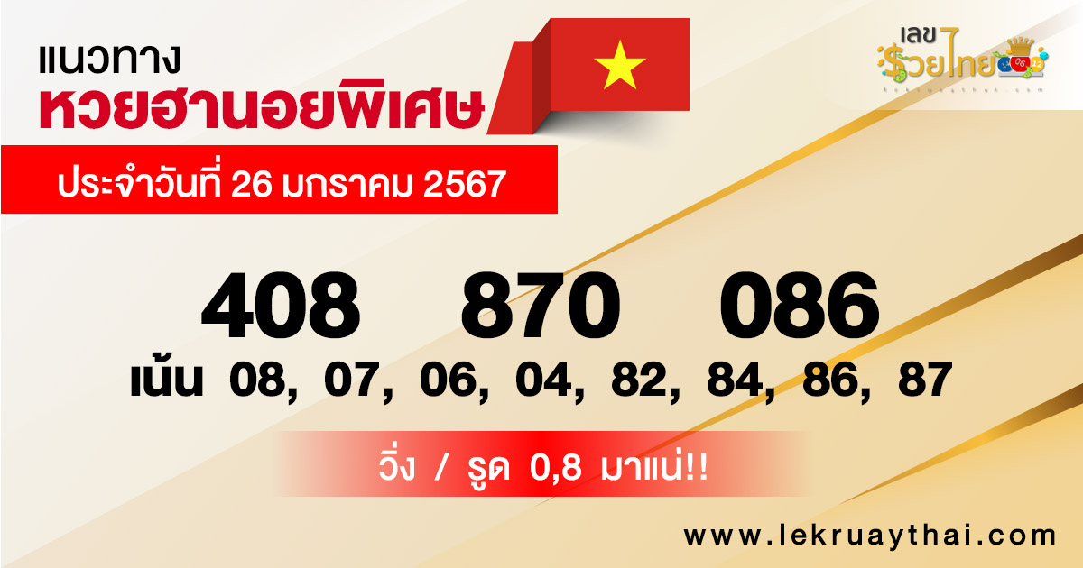 แนวทางหวยฮานอย 26/01/67-"Special Hanoi lottery guidelines"