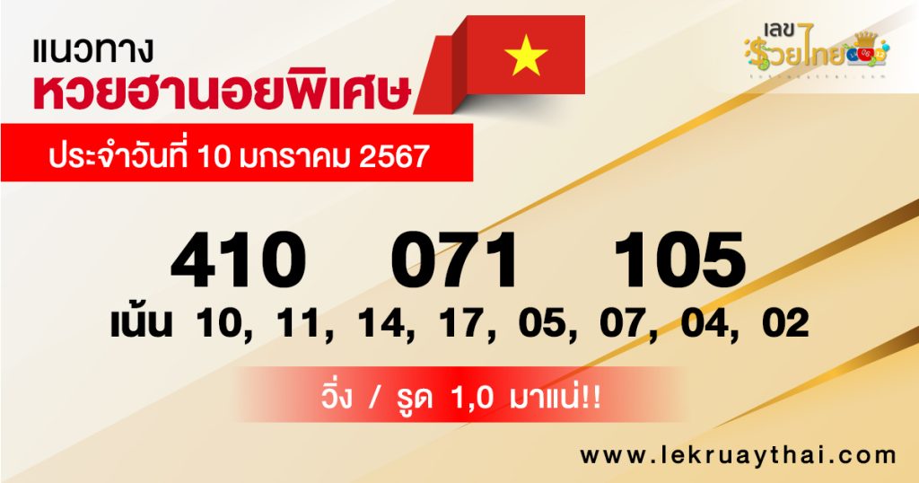 แนวทางหวยฮานอย 10/01/2567-"Special Hanoi lottery guidelines"