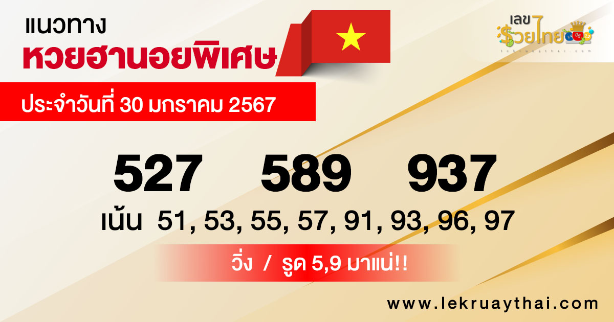 แนวทางหวยฮานอย 30/01/67-"Hanoi lottery guidelines 30-01-67"