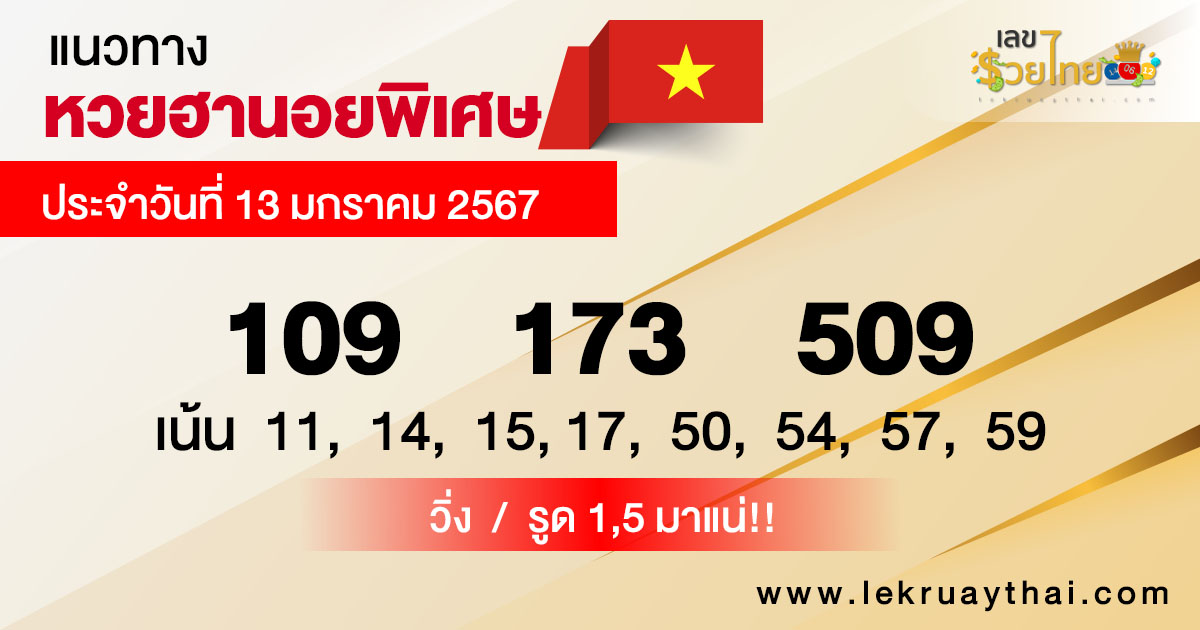 แนวทางหวยฮานอย 13/01/67-"hanoi-lottery-guidelines-13-01-67"