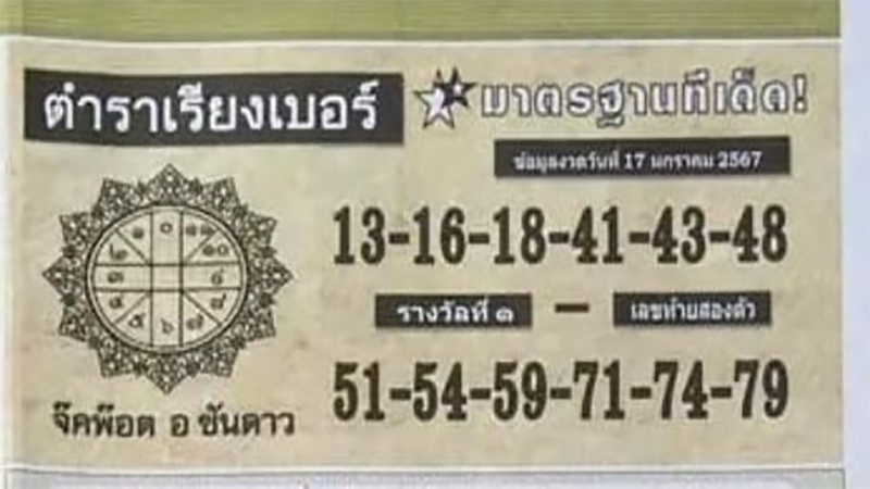 ตำราเรียงเบอร์17 1 67-"Textbook arranged number-17-1-67"
