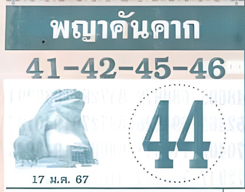 เรื่องพญาคันคาก-''The story of Phaya Kankhak''