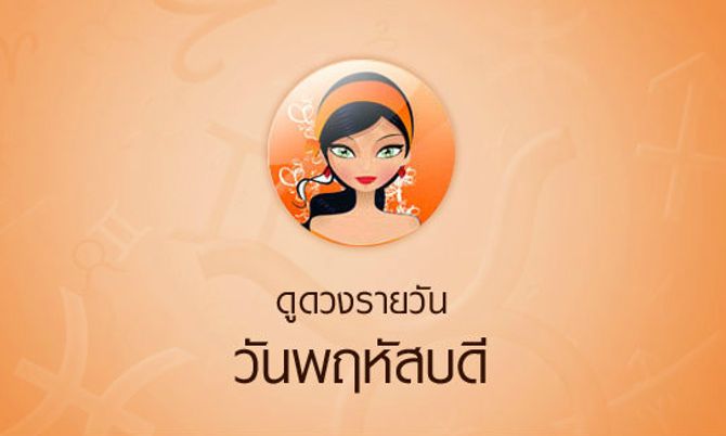 ดูดวงรายวัน 4/01/67 - "Today's horoscope 4/01/67 "
