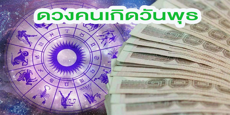 ดูดวงวันนี้ โชค ลาภ-"Today's horoscope, luck, fortune"
