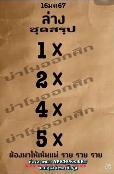 เลขย่าโม 17 01 67 -"Yamo number 17 01 67"