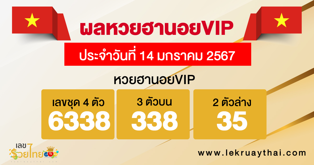 ผลหวยฮานอยVIP 14/01/2567-"hanoi-vip-lottery-results-14-01-2024"