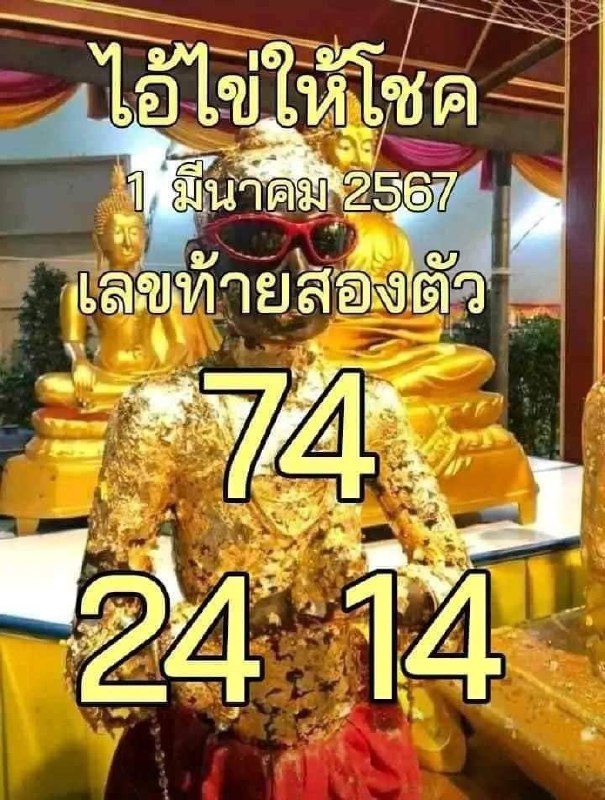 หวยไอ้ไข่ให้โชค-"Ai Khai lottery gives luck"