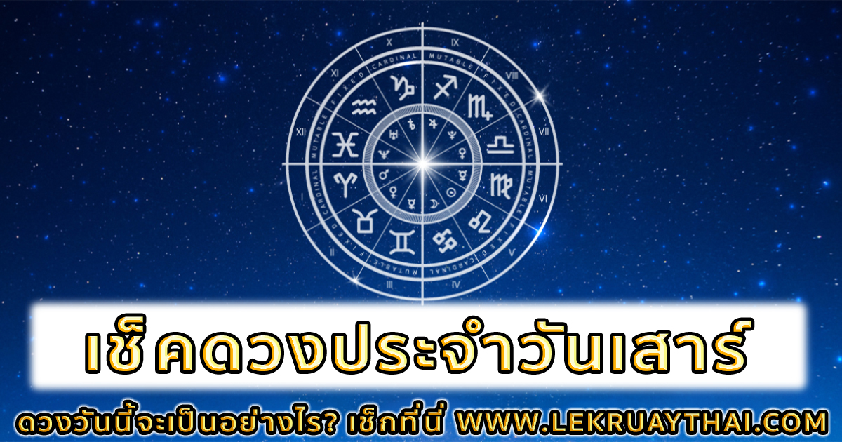 ดูดวงรายวัน 17/02/67 - "Daily horoscope 17/02/67"