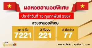 ตรวจผลหวยฮานอยพิเศษ 15/02/67-"Check special Hanoi lottery results"
