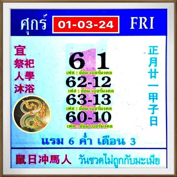 เลขปฏิทินจีน 1 3 67-"Chinese calendar number"