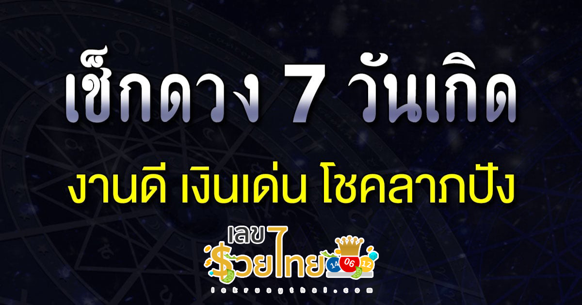 ดูดวงวันนี้ ดวงประจำวันจันทร์ที่ 19 กุมภาพันธ์ 2567 ดูดวงความรัก การเงินการงานสุขภาพ ห้ามพลาดทุกความปัง เช็กเลย !!!