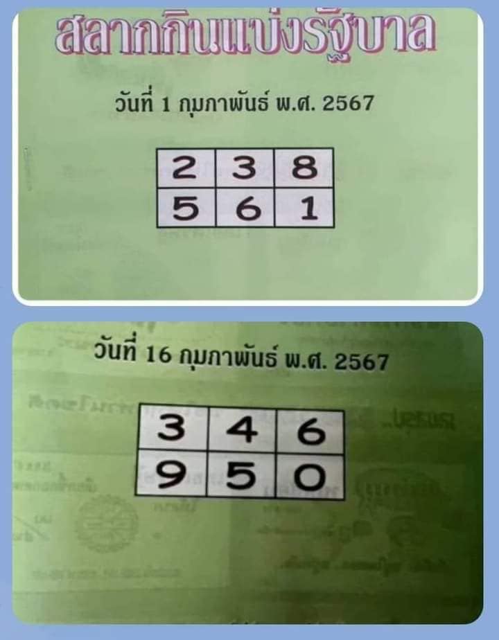 คู่มือเสี่ยงโชค - "Gambling Guide"