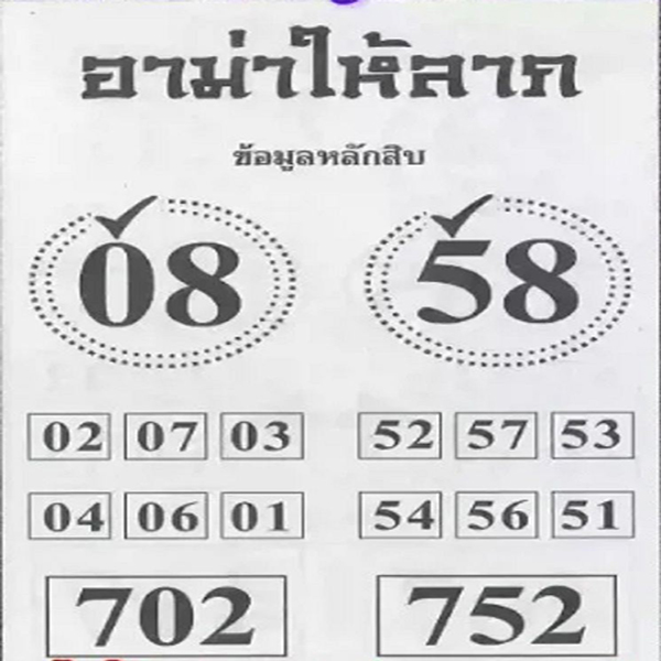 อาม่าให้ลาภ 1 3 67-"Grandma gives fortune."