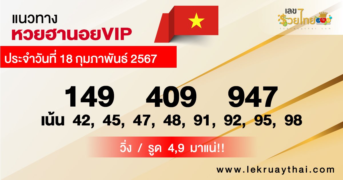 แนวทางหวยฮานอยVIP-"Guidelines for Hanoi VIP lottery"