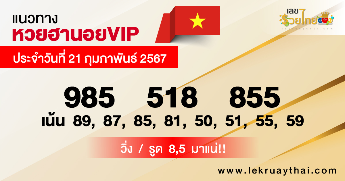 แนวทางหวยฮานอย 21/02/67-"Guidelines for Hanoi VIP lottery"