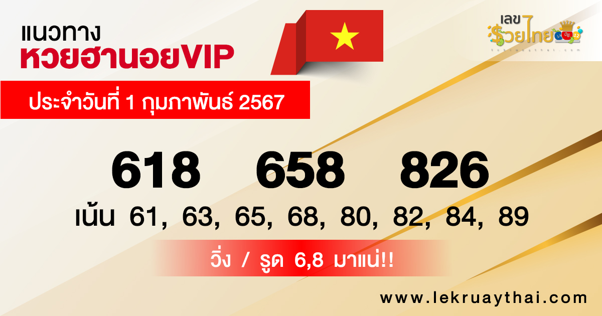 แนวทางหวยฮานอยVIPวันนี้-''Guidelines for Hanoi VIP lottery today''