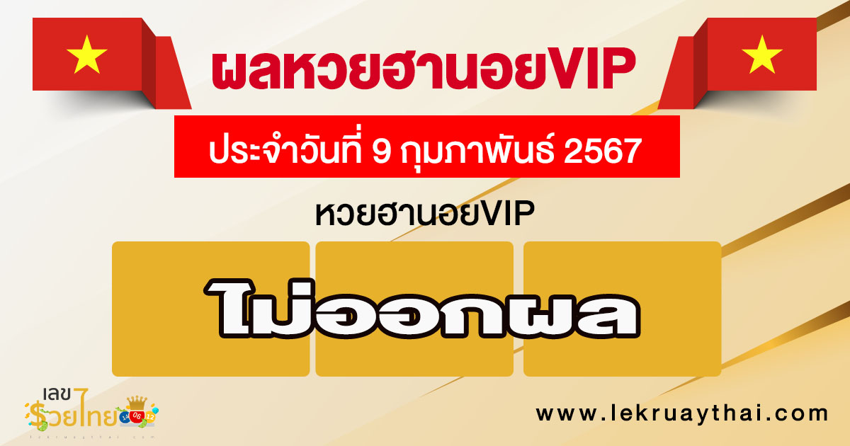 ผลหวยฮานอยVIP 9/02/67-"Check lottery numbers"