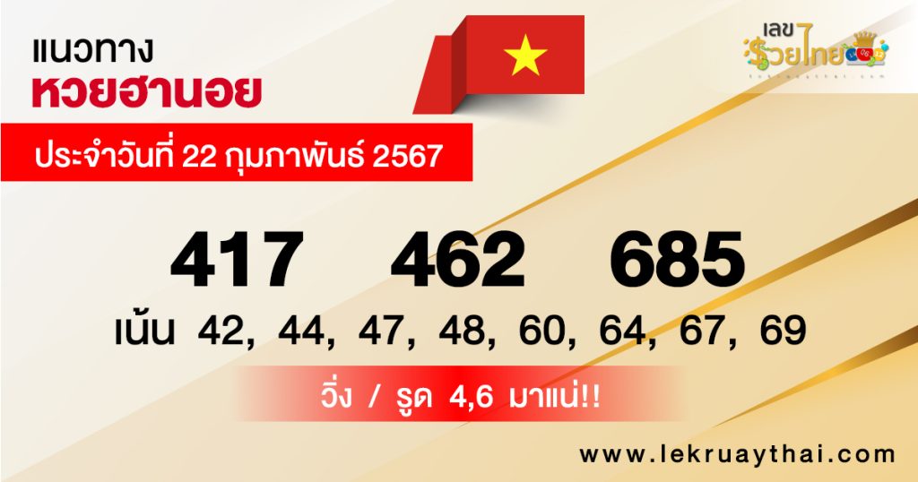 แนวทางหวยฮานอย 22/02/67-"Hanoi lottery guidelines."