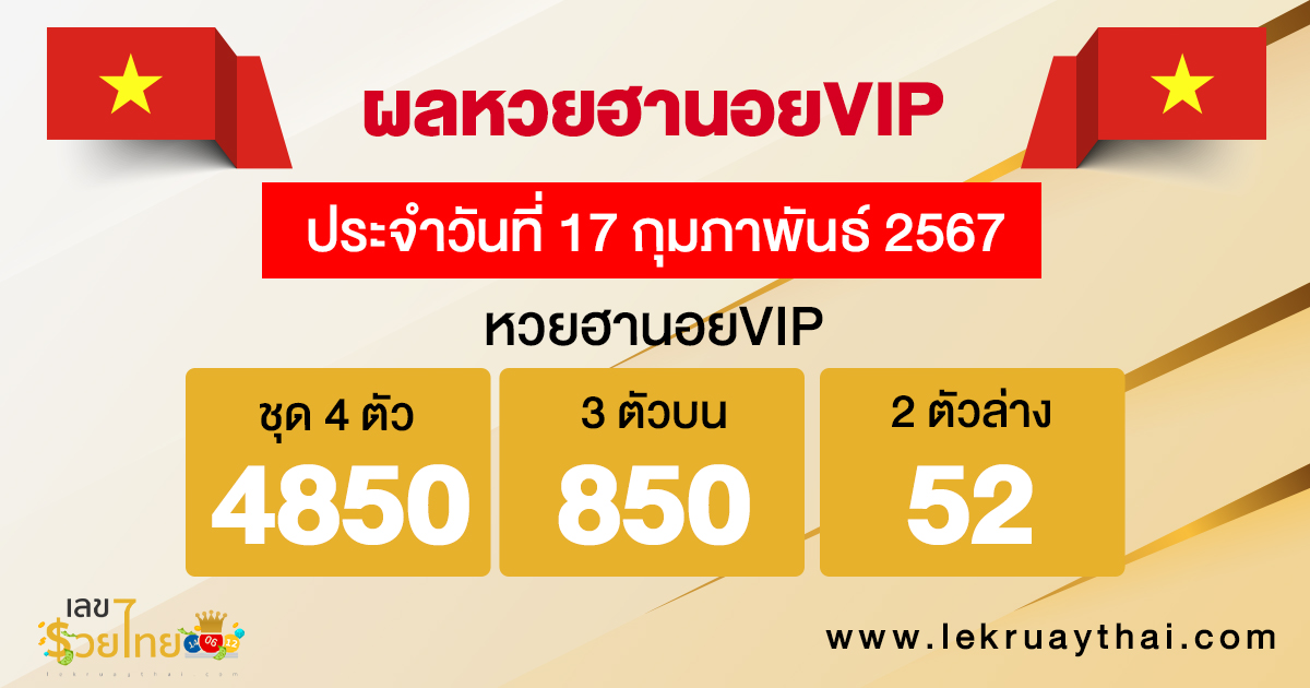 ผลหวยฮานอยVIP 17/02/67 -"Hanoi VIP lottery results 17/02/67"