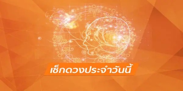 ดูดวงรายวัน 12/02/67 -"Daily horoscope 12/02/67"