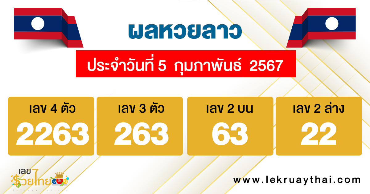 ผลหวยลาว 5/02/67 - "Lao lottery results 5/02/67"