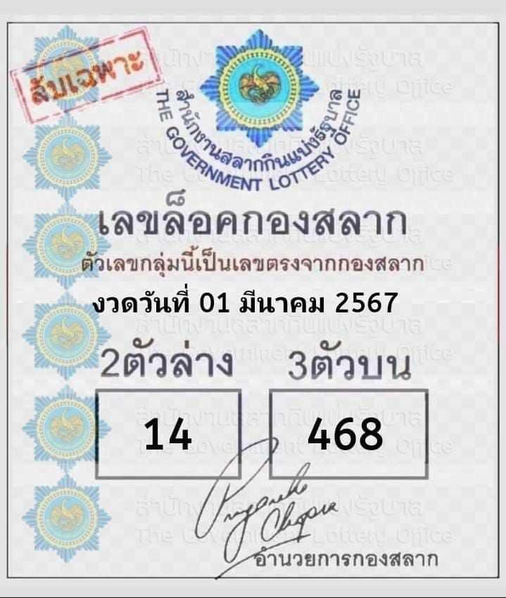เลขล็อคกองสลาก 1 3 67-"Lottery lock number"
