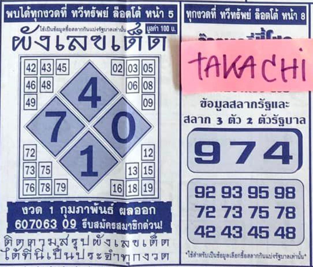 ผังเลขเด็ด 1 3 67-"Lucky number chart"