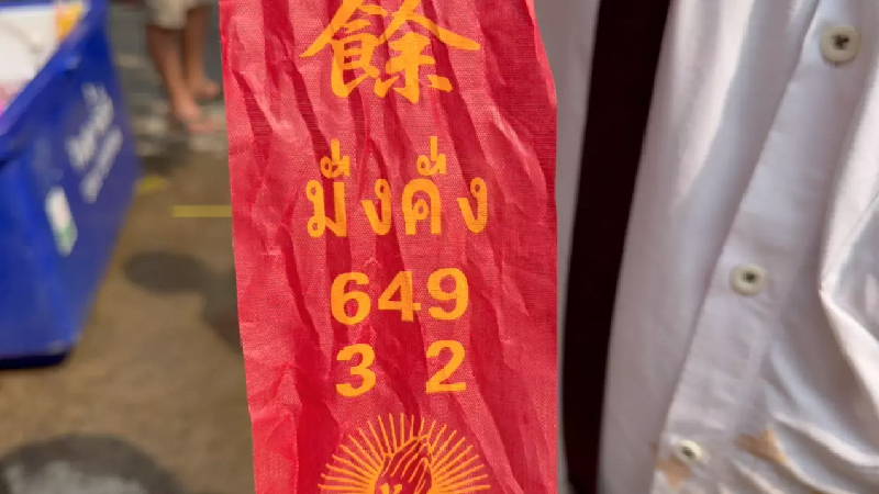 เลขเด็ด แม่นๆ-"Lucky numbers, accurate"