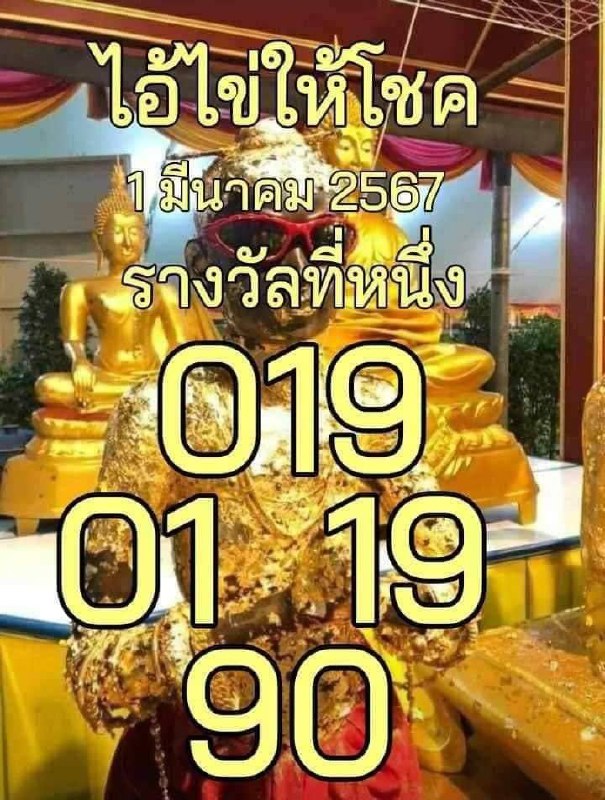 ไอ้ไข่ให้โชค 1 3 67-"Ai Khai gives luck 1 3 67"