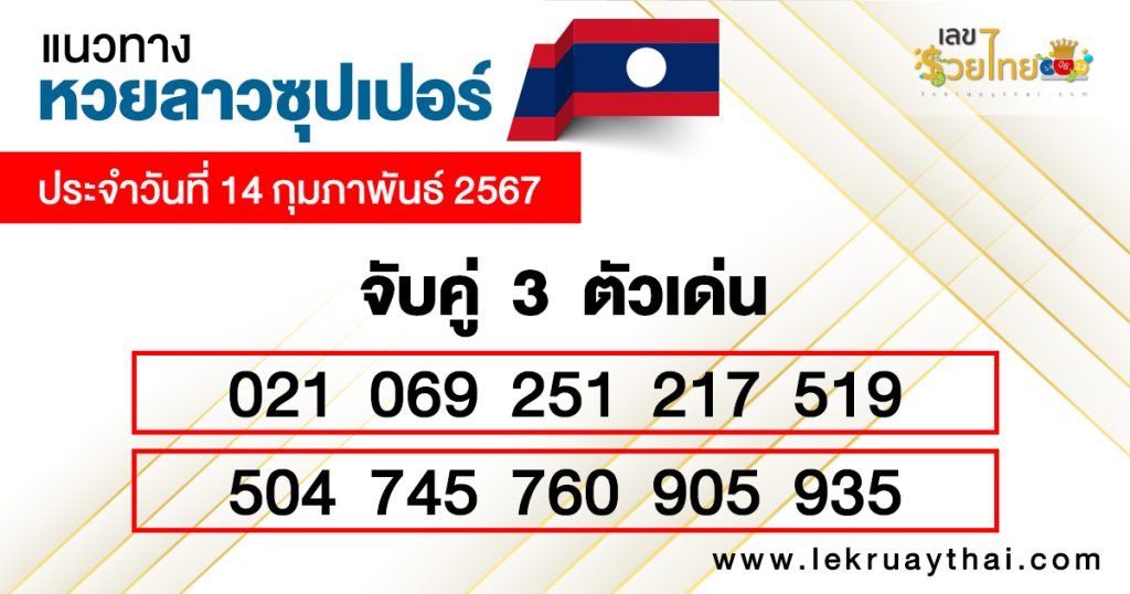 จับคู่เลขเด่น 3 ตัว-"Match 3 prominent numbers"