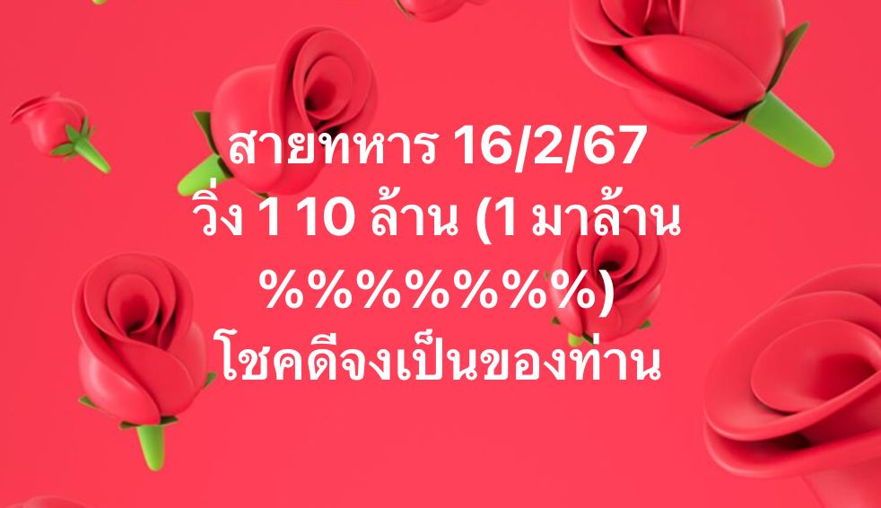 เลขวิ่งสายทหาร 16 02 67 - "Military running number 16 02 67"
