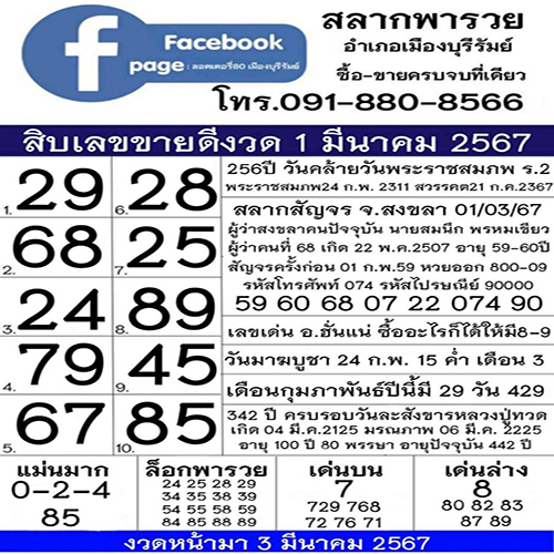 สลากพารวย 1 3 67 - "Rich Lottery 1 3 67"