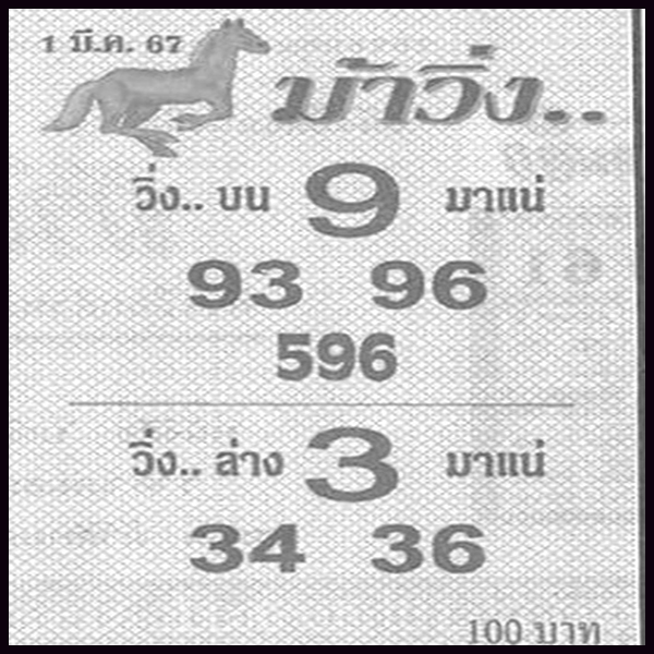 ม้าวิ่ง 1 3 67-"Running horse 1 3 67"