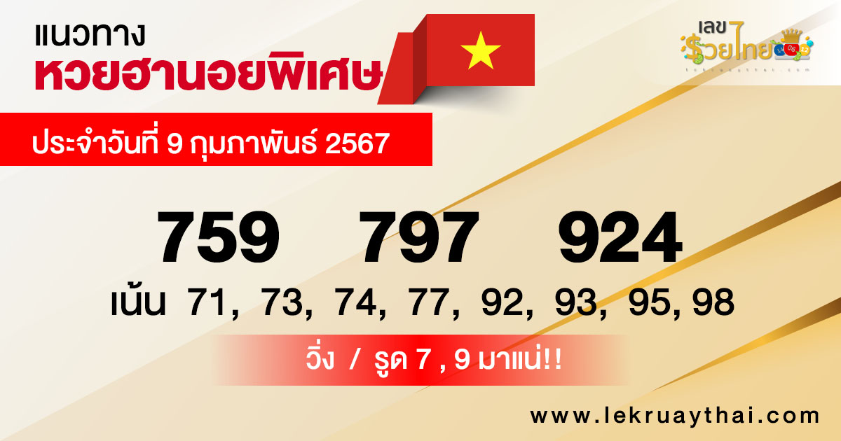 แนวทางหวยฮานอย 9/02/67-"Lottery guidelines"