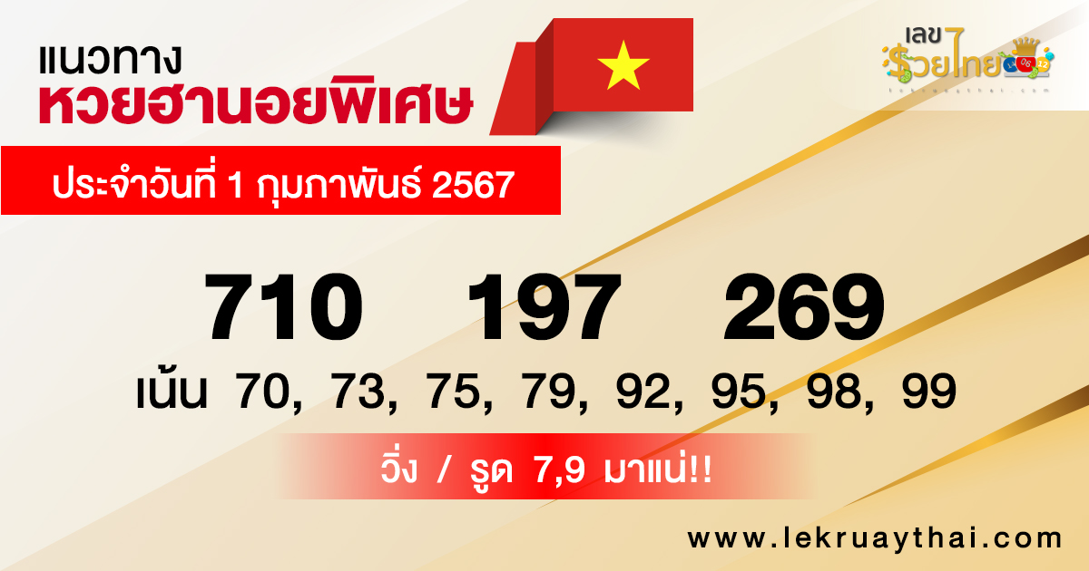 แนวทางหวยฮานอยพิเศษวันนี้-''Special Hanoi lottery guidelines today''
