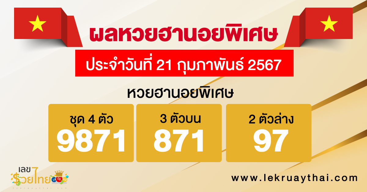 ผลหวยฮานอยพิเศษ 21/02/67-"Special Hanoi lottery results 21-2-67"