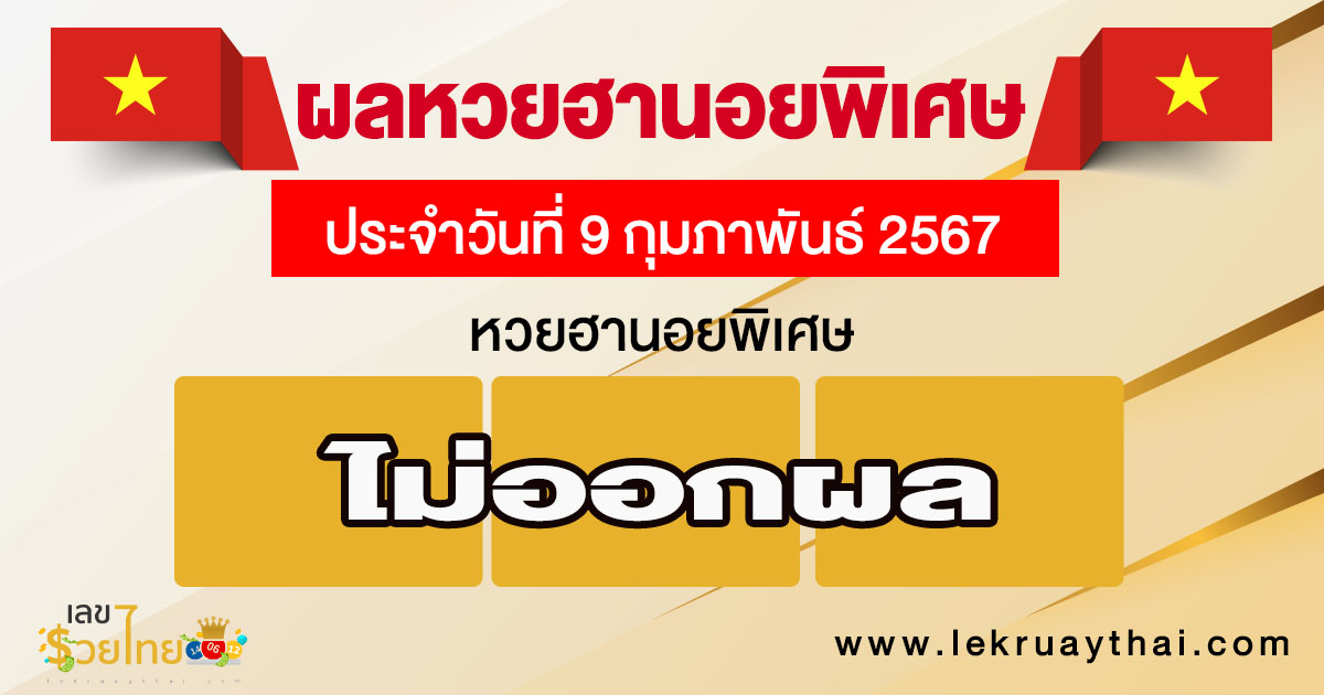 ผลหวยฮานอยพิเศษ 9/02/67-"Check lottery numbers"
