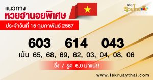 แนวทางหวยฮานอยพิเศษ 15/02/67-"Special and accurate Hanoi lottery guidelines"