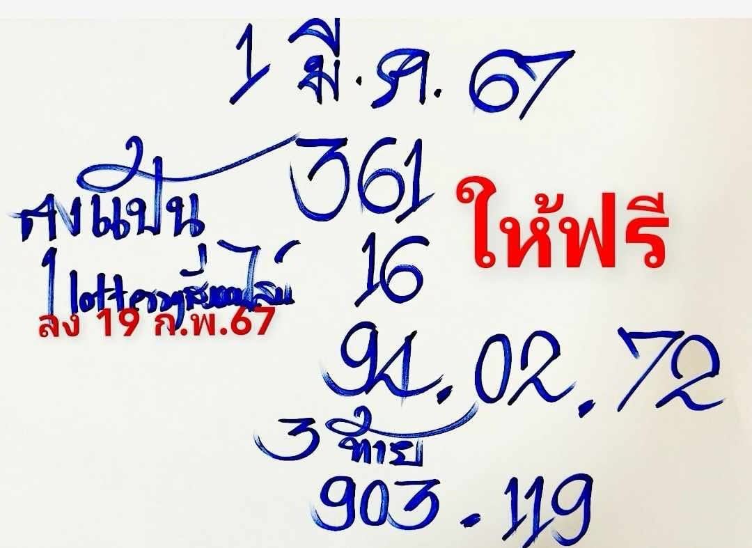 ลุงแป้น 1 3 67 -"Uncle Paen 1 3 67"