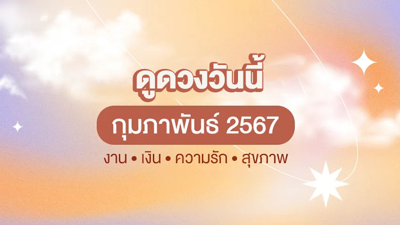 23 กุมภาพันธ์ 2567 วันอะไร-"What day is February 23, 2024"