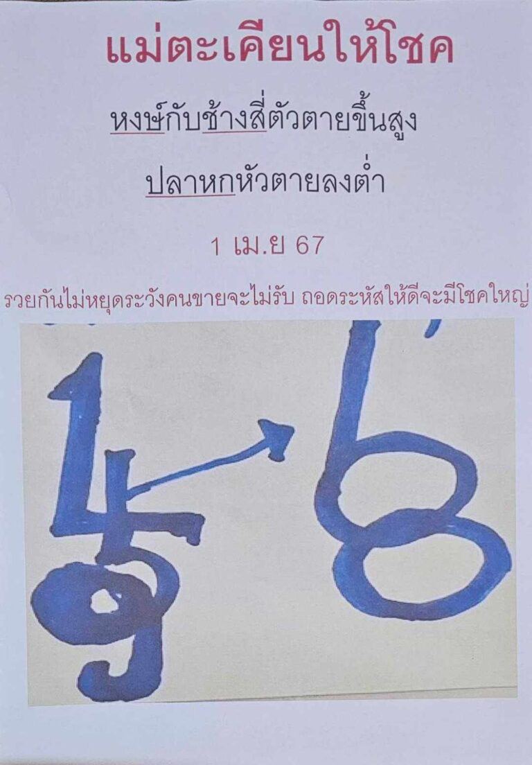 แม่ตะเคียนทองให้โชค 1 4 67 -"Mae Takhian Thong gives luck 1 4 67"